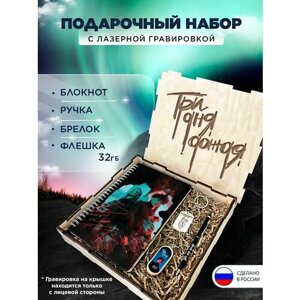 Подарочный набор "Три дня дождя" подарочный бокс на праздник, 4 предмета в коробке (блокнот в твердом переплете, ручка, флешка 32GB, брелок)