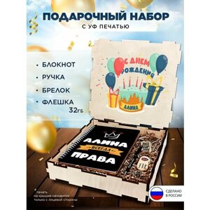 Подарочный набор в коробке "С днем рождения Алина" подарочный бокс на праздник, 4 предмета (блокнот в твердом переплете, ручка, флешка 32GB, брелок)