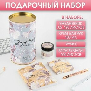 Подарочный набор в тубусе «Дорогому учителю»ежедневник, крем для рук, ручка, блок бумаги