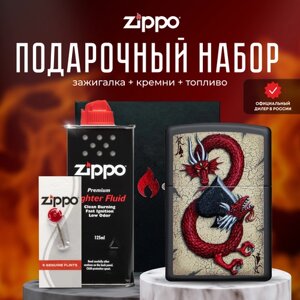 Подарочный набор ZIPPO ( Зажигалка ZIPPO 29840 Dragon Ace Design, черная, с покрытием Black Matte + кремни + топливо, 125 мл )