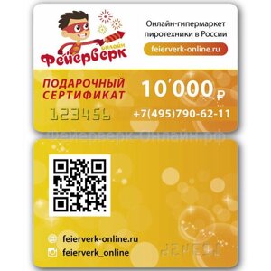 Подарочный сертификат 10000 руб.