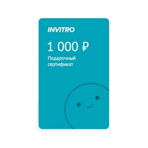 Подарочный сертификат INVITRO 1000