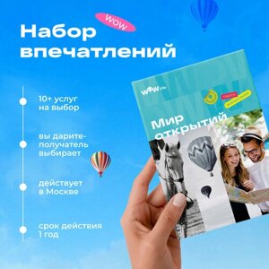 Подарочный сертификат WOWlife "Мир открытий"набор из впечатлений на выбор, Москва
