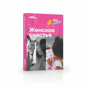 Подарочный сертификат WOWlife "Женское счастье"набор из впечатлений на выбор, Санкт-Петербург