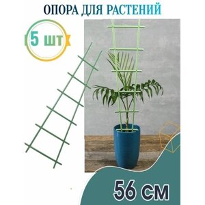 Поддержка-опора "Лесенка", 18.5x56 см, 5 шт - для поддержки растений. Можно использовать как для комнатных цветов, так и в саду, в огороде и на даче.