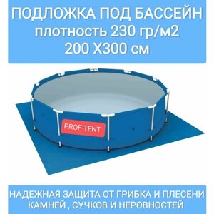 Подложка под бассейн тарпаулин 2х3 230 г/м2 синий (универсальный, туристический, садовый)