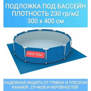 Подложка под бассейн тарпаулин 3х4 230 г/м2 синий (универсальный, туристический, садовый)