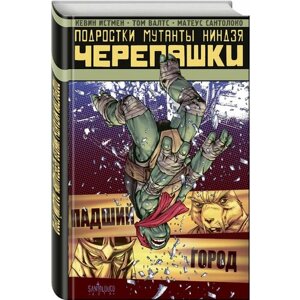 Подростки мутанты Ниндзя-Черепашки: Падший город