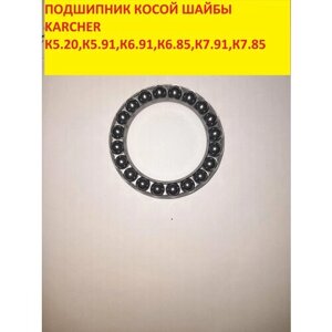 Подшипник косой шайбы karcher к5.20, К5.85, К6.91, К7,91, К7, К7 Соmpact