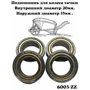 Подшипники для колес строительных или садовых тачек 20ммх35мм zz, 4 шт