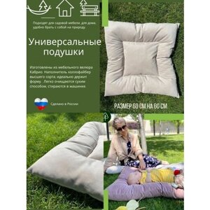 Подушка для садовой мебели/ Для диванов бежевая