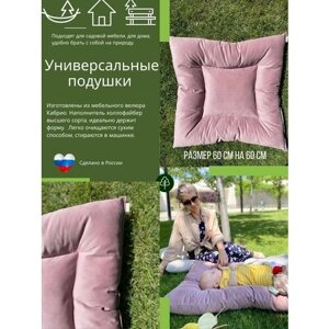 Подушка для садовой мебели/ Для диванов розовая