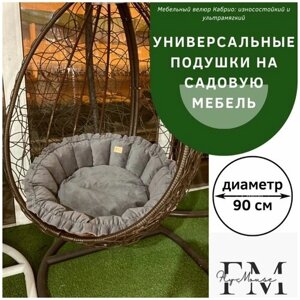 Подушка для садовой мебели "FlyMouse" 110 см
