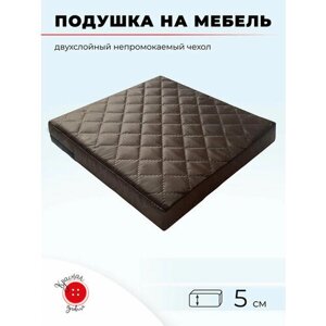 Подушка для садовой мебели и садовых качелей 30x130 см, коричневая, высота 5 см