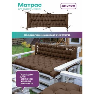 Подушка-матрас для паллет и садовой мебели Bio-Line 40х120см, водонепроницаемая, коричневый