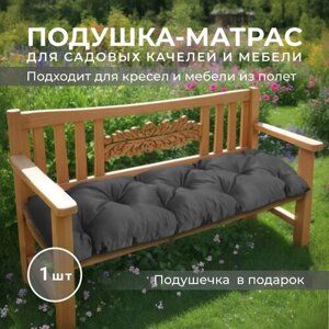 Подушка-матрас на лавочку_серый 170x50