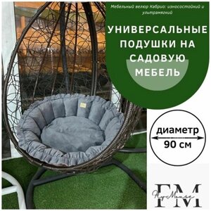 Подушки для садовой мебели FlyMouse 90см