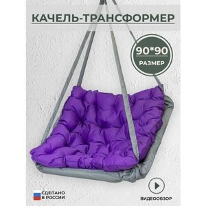 Подвесное кресло качели уличные серо-фиолетовая