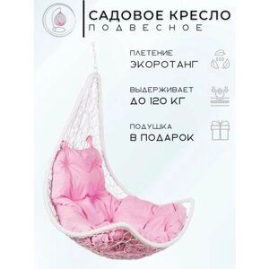 Подвесное кресло - качели "Wind White BS" розовая подушка , без стойки