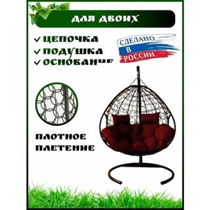 Подвесное кресло кокон для двоих, Садовые качели. Коричневый каркас бордовая подушка