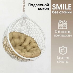 Подвесное кресло кокон Smile Ажур с круглой подушкой без стойки