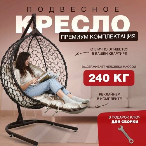 Подвесное кресло кокон Smile Ажур в комплектации "Премиум" Круглая велюровая подушка + реклайнер