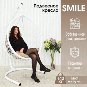 Подвесное кресло кокон STULER Smile Ажур Белый 100х63х175 для дачи и сада садовое с бежевой подушкой