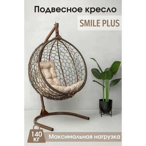 Подвесное садовое кресло кокон STULER Smile Plus Ажур 105х63х175 кресло кокон подвесное Венге
