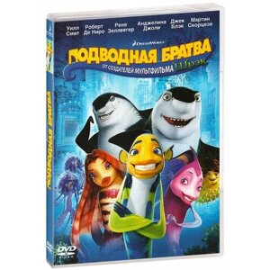 Подводная братва (региональное издание) (DVD)