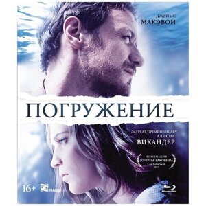Погружение (2017) (Blu-ray) + артбук