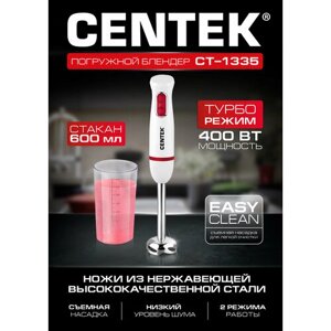 Погружной блендер CENTEK CT-1335, белый/красный