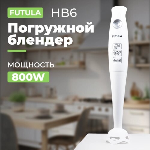 Погружной блендер Futula HB6