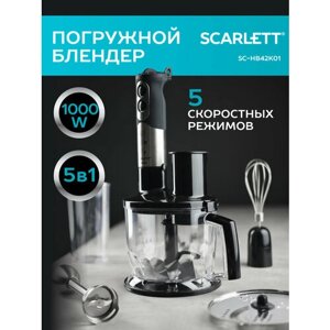 Погружной блендер Scarlett SC-HB42K01, черный