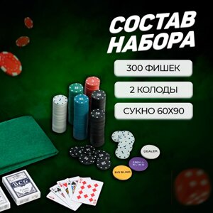 Покер, набор для игры (карты 2 колоды, фишки 300 шт. с номиналом, 60 х 90 см 637896