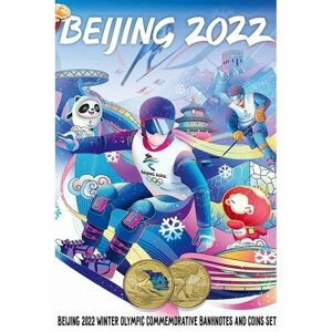 Полный набор монет и банкнот в альбоме, серия Зимние Олимпийские игры в Пекине 2022 год. 2 банкноты + 2 монеты + альбом