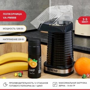 Попкорница VIATTO VA-PM88B, аппарат для попкорна, попкорн машина