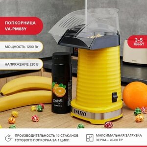 Попкорница VIATTO VA-PM88Y, аппарат для попкорна, попкорн машина