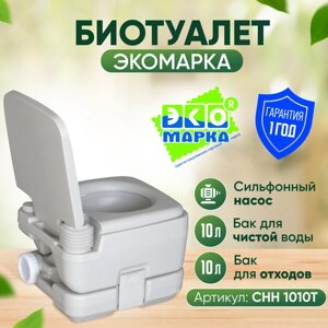 Портативный биотуалет Экомарка СНН 1010Т (10Л+10Л)