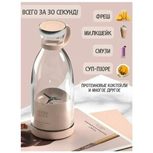 Портативный блендер-бутылка для смузи NATURAL JUICEрозов /Беспроводной миксер на 350 мл с хромированной крышкой/Блендер-соковыжималка