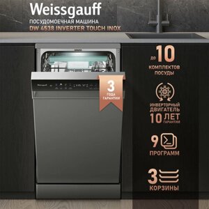 Посудомоечная машина c авто-открыванием и инвертором Weissgauff DW 4538 Inverter Touch Inox,3 года гарантии, 3 корзины, 10 комплектов, 9 программ, дозагрузка посуды, цветной дисплей, сенсорное управление, полная