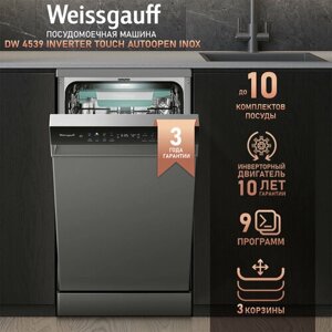 Посудомоечная машина c авто-открыванием и инвертором Weissgauff DW 4539 Inverter Touch AutoOpen Inox,3 года гарантии, 10 комплектов посуды, 3 корзины, 9 программ, дополнительная сушка, цветной дисплей, защита от