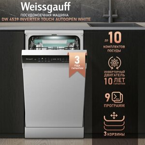 Посудомоечная машина c авто-открыванием и инвертором Weissgauff DW 4539 Inverter Touch AutoOpen White,3 корзины, 10 комплектов, 9 программ, дополнительная сушка, дозагрузка, полная защита от протечек AquaStop, цветной