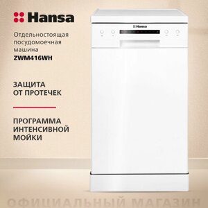 Посудомоечная машина Hansa ZWM416WH, белый