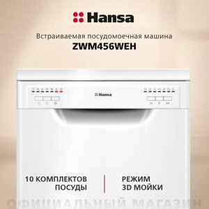 Посудомоечная машина Hansa ZWM456WEH, белый