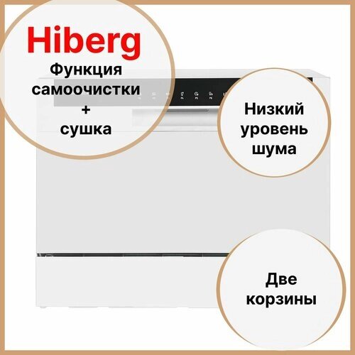 Посудомоечная машина HIBERG T56 615 W, отдельностоящая, возможность встраивания, mini, 7 программ, 2 корзины, цвет белый