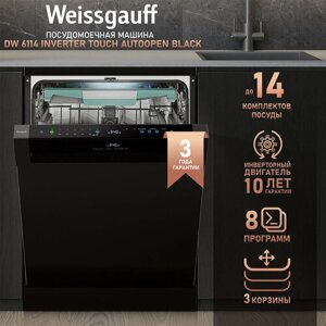 Посудомоечная машина с авто-открыванием и инвертором Weissgauff DW 6114 Inverter Touch AutoOpen Black,3 года гарантии, 3 корзины, 14 комплектов, 8 программ, программа стерилизации, самоочистка, дозагрузка посуды,