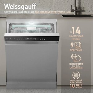 Посудомоечная машина с авто-открыванием и инвертором Weissgauff DW 6138 Inverter Touch Inox,3 года гарантии, 14 комплектов посуды, 9 программ, самоочистка, быстрая мойка, режим стерилизации, дополнительная сушка,