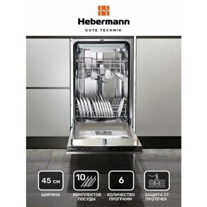 Посудомоечная машина встраиваемая HBSI 4536.1, 45см, 6 (интенсивный, нормальный, экономный, стекло, 90 минут, быстрый), Система защиты от протечек-AquaBlock, отложенный стар, 3 корзины.