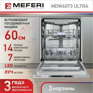 Посудомоечная машина встраиваемая MEFERI MDW6073 ULTRA, три корзины, 60 см, с защитой от протечек
