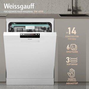 Посудомоечная машина Weissgauff DW 6035 (модификация 2024 года),3 года гарантии, 3 корзины, 14 комплектов, 6 программ, половинная загрузка, Полная защита от протечек, Таймер до 24 часов, Возможность дозагрузки посуды